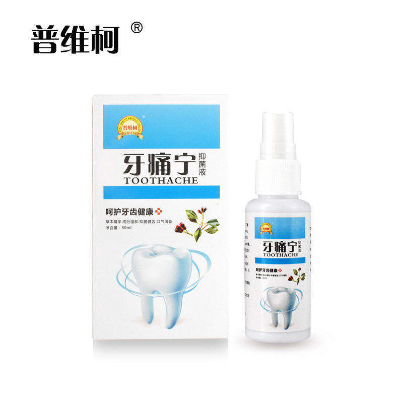 普维柯牙痛宁喷剂30ml/瓶牙龈上火蛀牙牙疼神器牙龈牙周清洁液