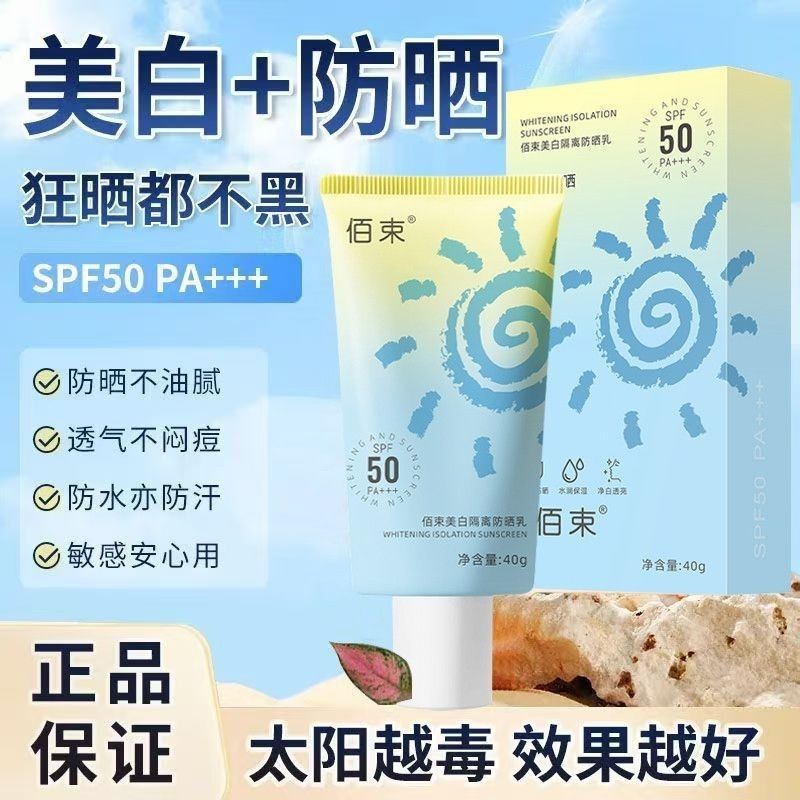 美白隔离防晒乳防水防汗防紫外线