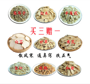 中草药流鼻涕打喷嚏鼻子塞不通气鼻痒花粉尘螨过敏季节性通鼻神器