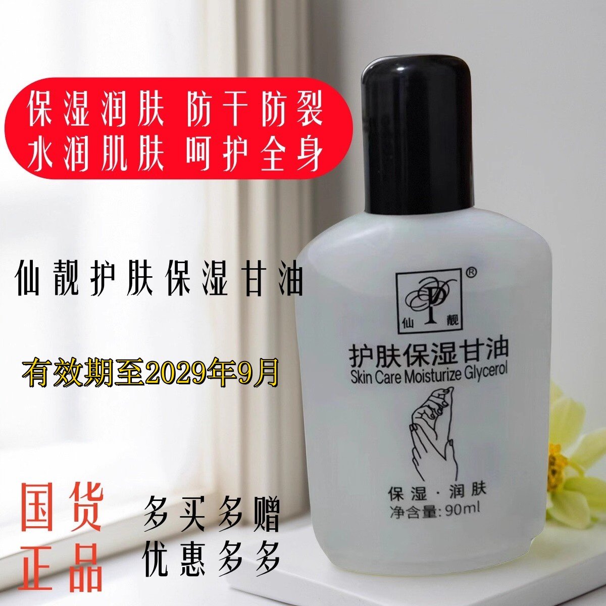 仙靓美国护肤甘油擦脸补水保湿皮肤粗糙防冻裂身体乳防干燥护手霜