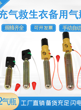 充气救生衣气瓶装置CO2气瓶 33g 24g 水敏元件药片充气救生衣配件