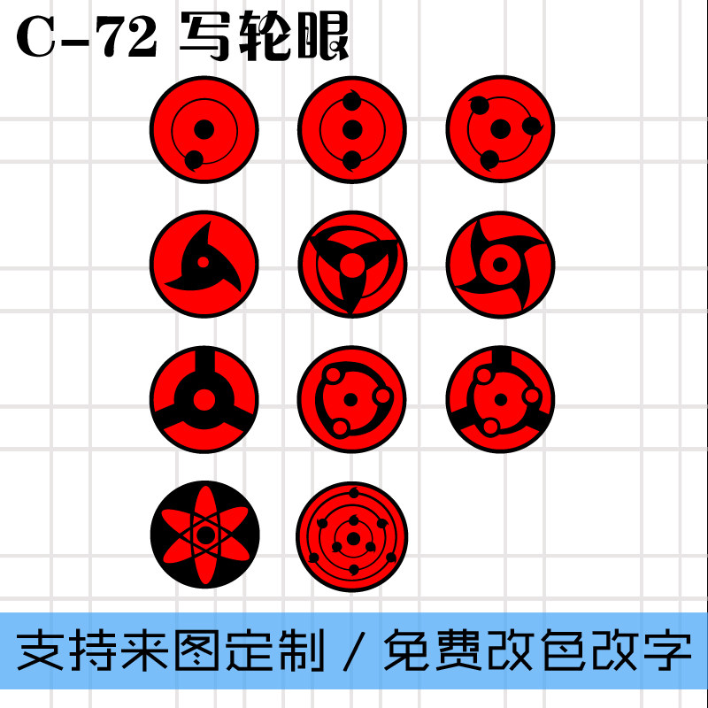 写轮眼鼬万花筒晓卡卡西宇智波佐助火影忍者动漫周边反光汽车贴纸