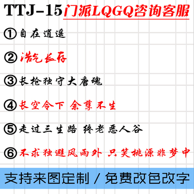 文字/剑网3游戏周边电动车贴