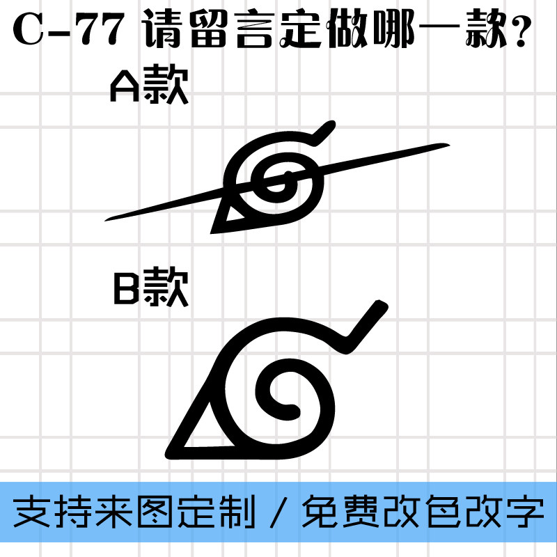 宇智波鼬头带火影忍者二次元动漫周边贴盖划痕遮挡贴汽车贴纸拉花