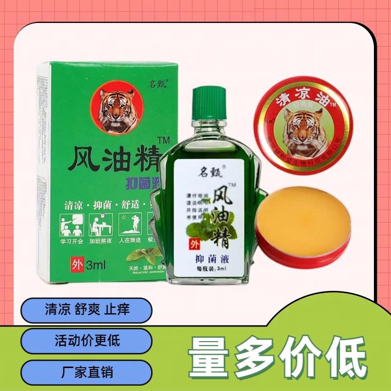 风油精清凉油老牌子提神醒脑
