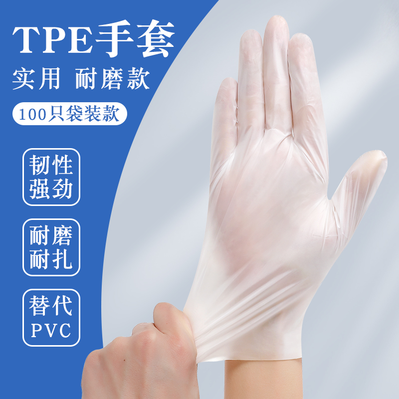tpe一次性手套食品级专用家务清洁防护商用女士非PVC橡胶乳胶