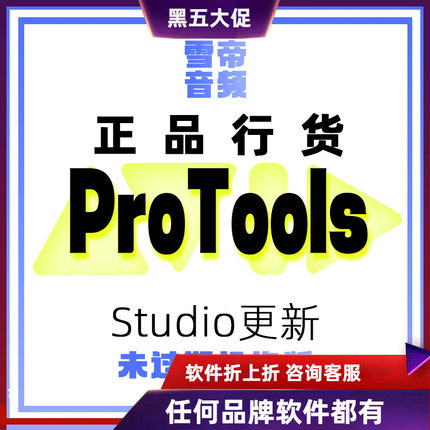 Avid ProTools Studio 旧的教育永久版更新到最新版本