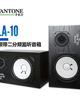 Avantone CLA-10 工作室监听音箱无源白盆音响复刻版 CLA-200功放