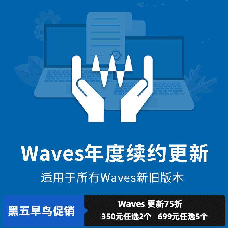Waves计划9年度续约升级