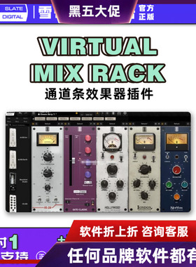 Slate Digital Virtual Mix Rack 2.0 VMR 插件
