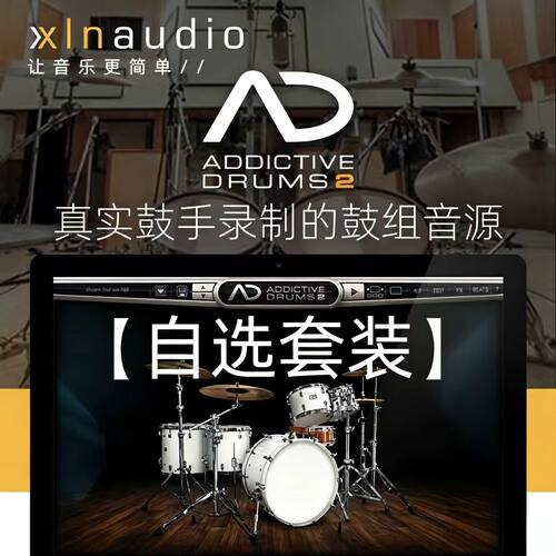 XLNAudioAddictiveDrums2插