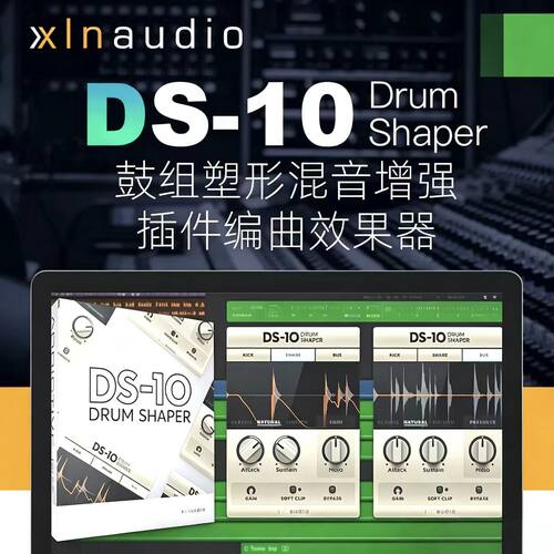 XLNAudioDS-10鼓组混音插件