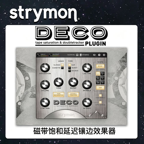 StrymonDeco磁带效果器饱和合唱