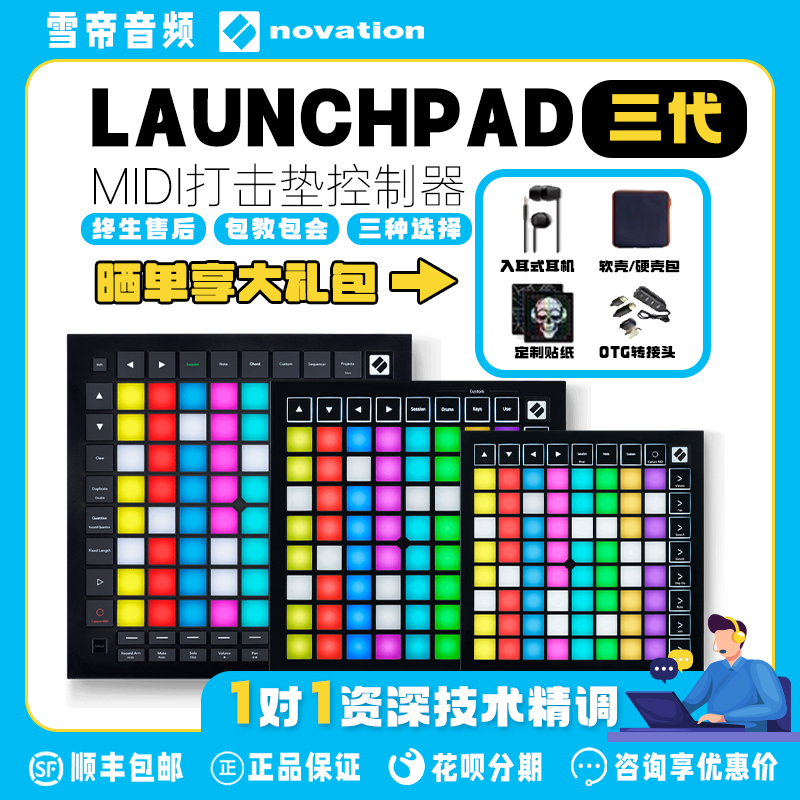 诺维逊LAUNCHPADPro入门打击垫