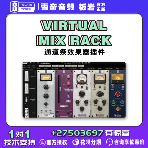 SlateDigitalVirtualMixRack