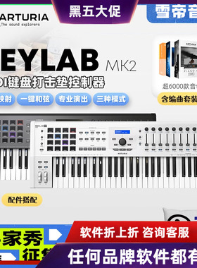 Arturia Keylab MKII MK2 49/61键半配重编曲MIDI专业键盘