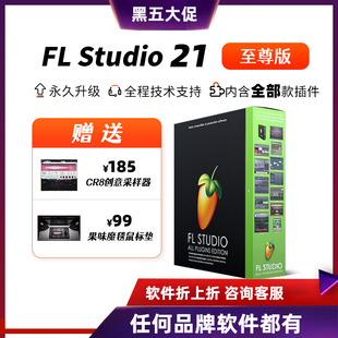 雪帝音频中文版fl studio 25至尊 完整版 编曲水果软件 flstudio