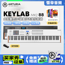 Arturia KeyLab 88 MK2键 全配重 MIDI键盘 FATAR重锤控制器