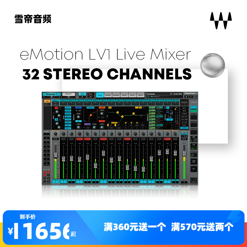 WAVES14 eMotion LV1 32路数字调音台软件  数字调音