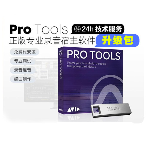 AvidProTool教育版专业混音