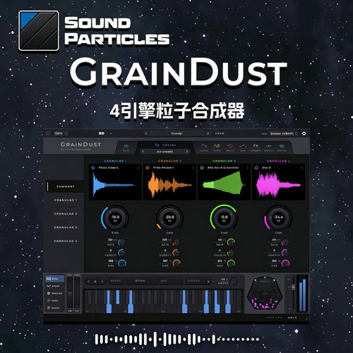 GrainDust4引擎粒子合成器