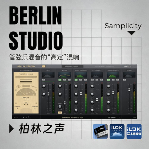 柏林管弦乐混音专用混响正版