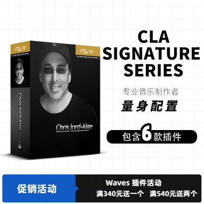 WAVES混音SignatureSeries