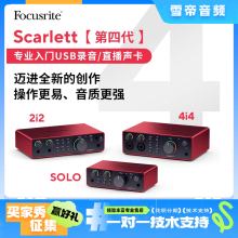 Focusrite福克斯特 专业直播录音3/4代SOLO/2i2/4i4 Scarlett声卡