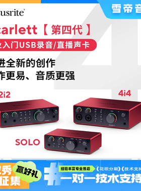 Focusrite福克斯特 专业直播录音3/4代SOLO/2i2/4i4 Scarlett声卡
