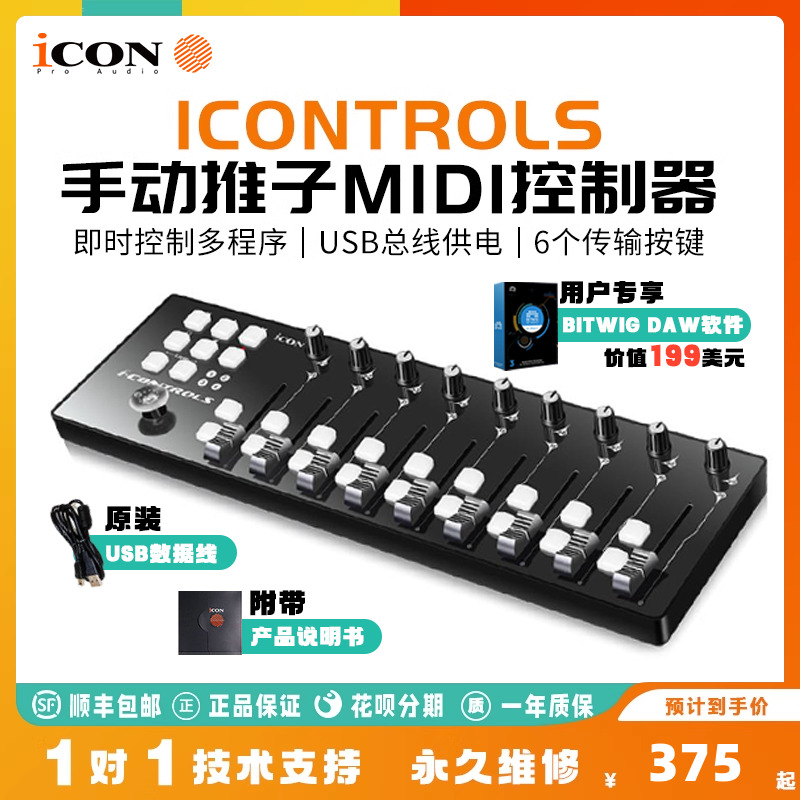 iCON Pro Audio|艾肯iControls手动推子USB MIDI控制器-封面