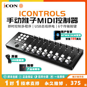 iCONProAudio控制器手动推子