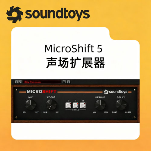 声场扩展器插件正版MicroShift5