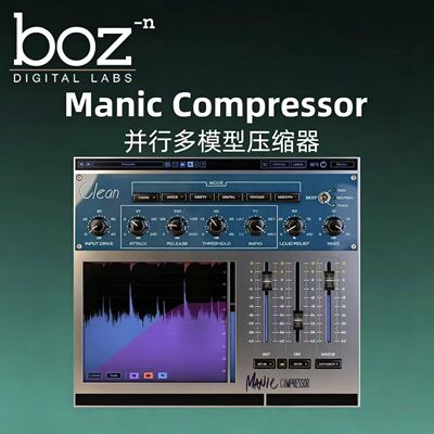 BozManicCompressor动态混音插