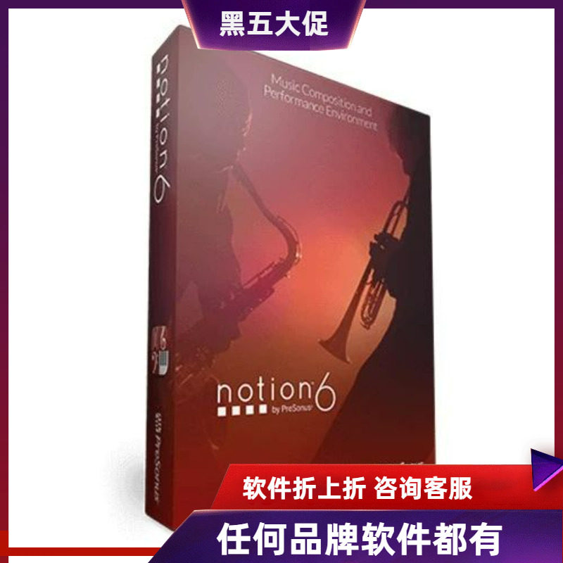 Notion 6 打谱软件