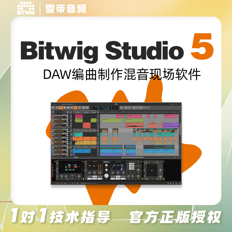 官方正版 Bitwig Studio 5音乐工作站DAW编曲制作混音现场软件-封面