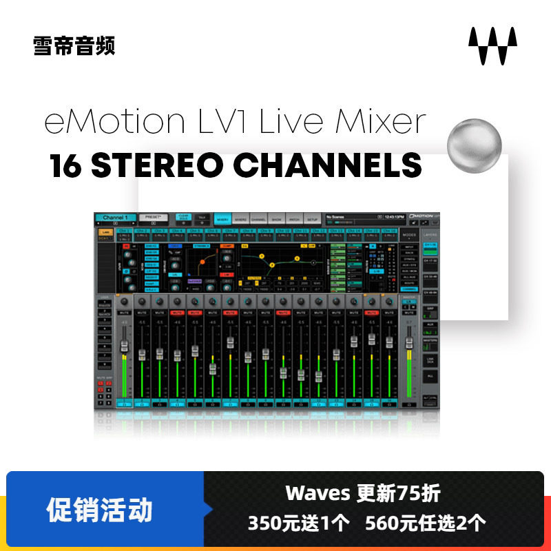 Waves eMotion LV1 16路 数字调音台 软件 WAVES16效果器