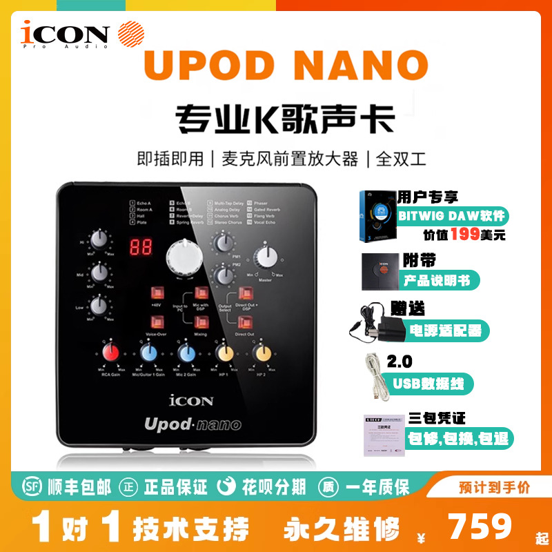 ICON双声道USB喊麦声卡唱吧录音