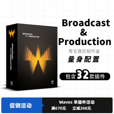 waves12广播制作套装效果器