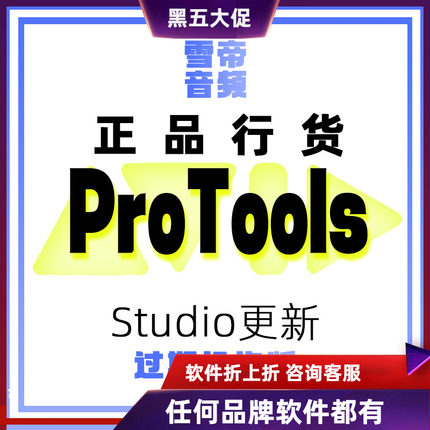 Avid ProTools Studio 商业版一年订阅续订一年