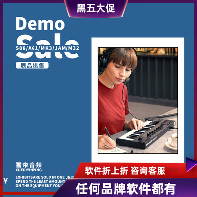 midi键盘展品捡漏各型号仅一台