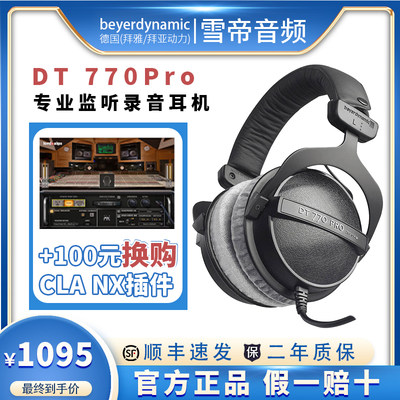 beyerdynamicDT770pro监听耳机