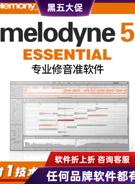 正版 Melodyne 5 Essential 音高修正插件修音软件入门版