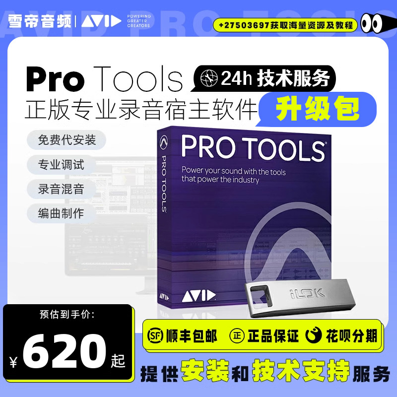 正版 Avid Protools 教育版 升级包 商业版 专业混音录音编曲软件 乐器/吉他/钢琴/配件 混音器 原图主图