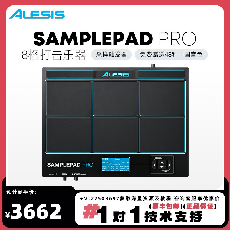 爱丽希思ALESIS SAMPLE PAD PRO 打击垫采样触发器电子鼓 乐器/吉他/钢琴/配件 MIDI键盘 原图主图