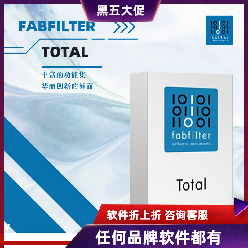 fabfilter正版插件套装效果器