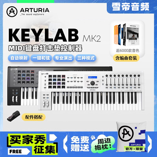 ArturiaKeylabMKIIMIDI键盘