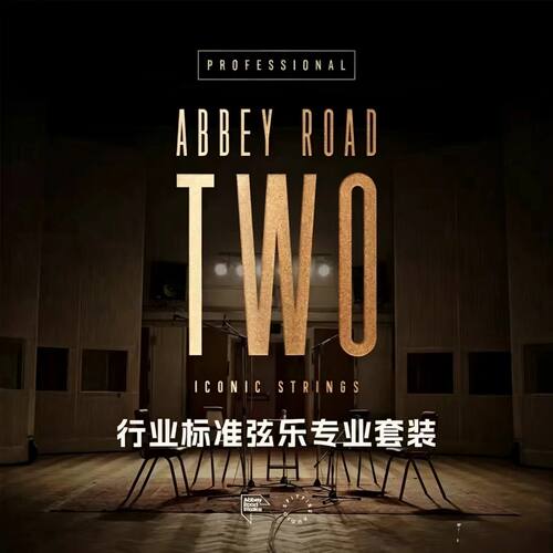 喷火AbbeyRoad弦乐音源套装