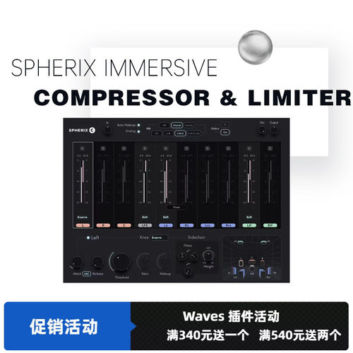 杜比waves效果器全景声