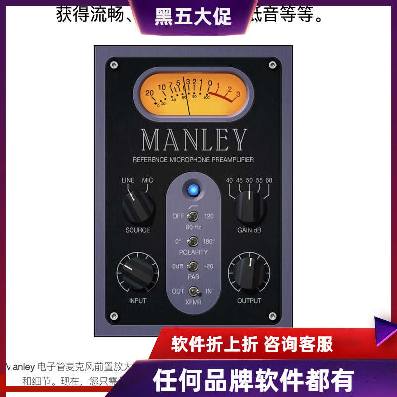 正版 UAD Manley Tube Preamp 建模曼丽电子管话放效果器插件