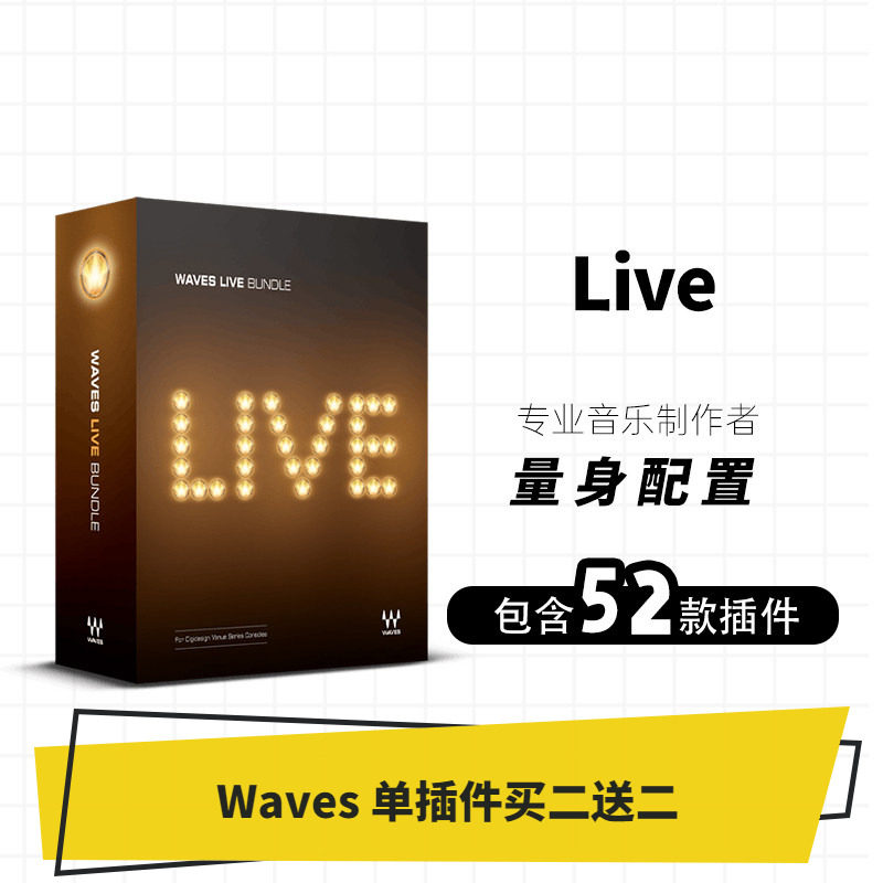 Live现场混音插件WAVES